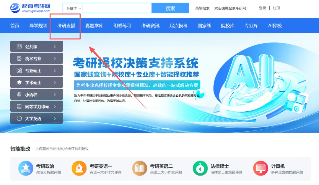 数字信息利用 | 考研9月怎么学?起点考研网 6 场直播,从规划到一次讲透-第12张图片-四季读书网 数字信息利用 | 考研9月怎么学?起点考研网 6 场直播,从规划到一次讲透-第12张图片-四季读书网