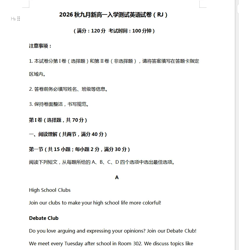 2026秋九月份新高一入学测试英语试卷(含答案)(人教)-第1张图片-四季读书网