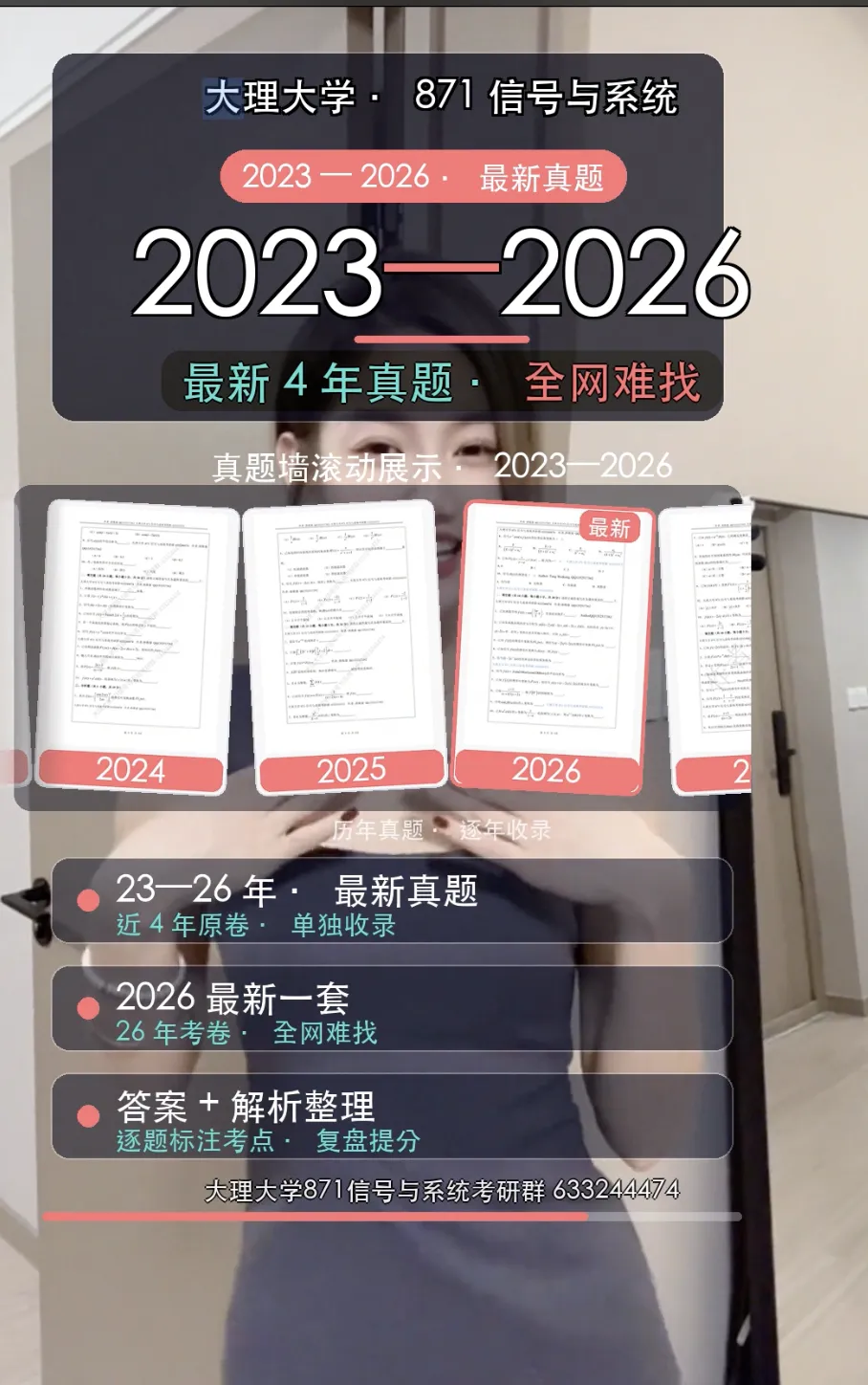 大理大学通信考研871真题:2026最新卷与近四年原卷梳理-第1张图片-四季读书网 大理大学通信考研871真题:2026最新卷与近四年原卷梳理-第1张图片-四季读书网