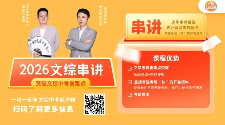 语数外齐全!2026年长沙中考真题及答案-第1张图片-四季读书网 语数外齐全!2026年长沙中考真题及答案-第1张图片-四季读书网