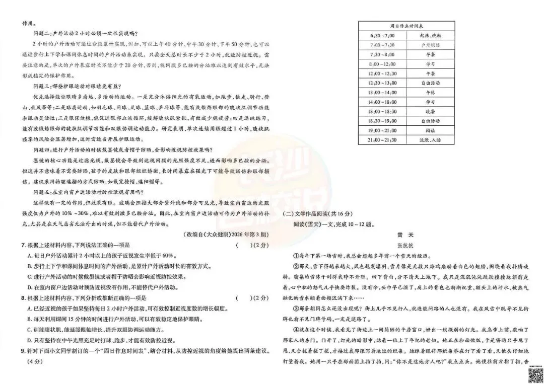 语数外齐全!2026年长沙中考真题及答案-第3张图片-四季读书网 语数外齐全!2026年长沙中考真题及答案-第3张图片-四季读书网