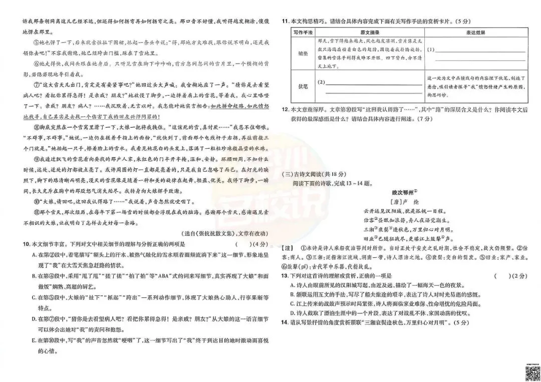 语数外齐全!2026年长沙中考真题及答案-第4张图片-四季读书网 语数外齐全!2026年长沙中考真题及答案-第4张图片-四季读书网