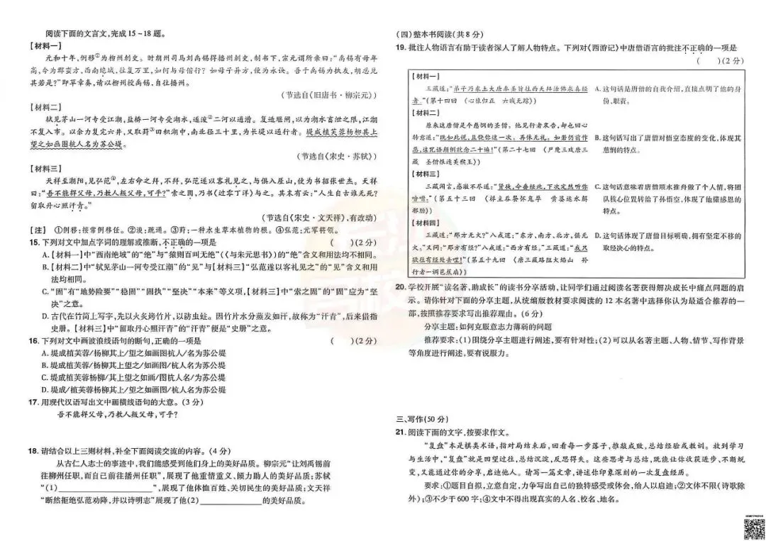 语数外齐全!2026年长沙中考真题及答案-第5张图片-四季读书网 语数外齐全!2026年长沙中考真题及答案-第5张图片-四季读书网