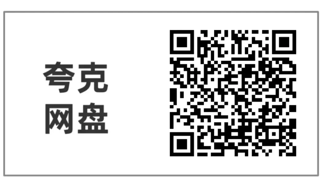 27考研资料合集【百度网盘+夸克网盘】(8.30已更新资料)-第1张图片-四季读书网 27考研资料合集【百度网盘+夸克网盘】(8.30已更新资料)-第1张图片-四季读书网
