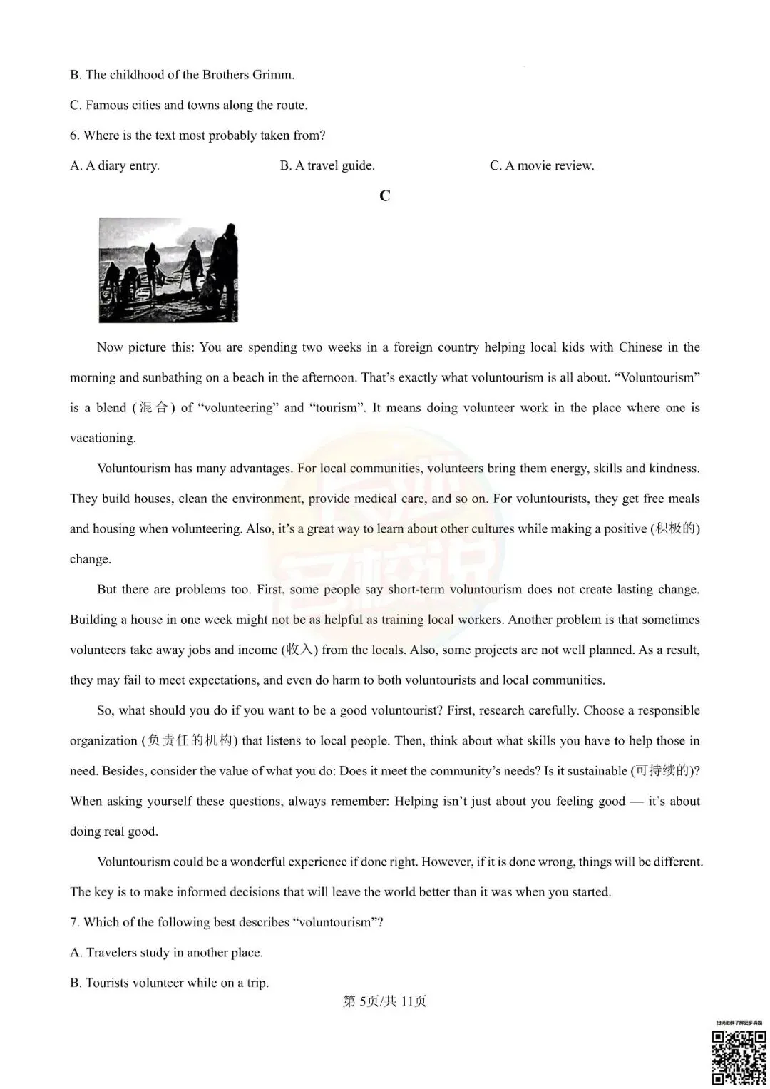 语数外齐全!2026年长沙中考真题及答案-第11张图片-四季读书网 语数外齐全!2026年长沙中考真题及答案-第11张图片-四季读书网