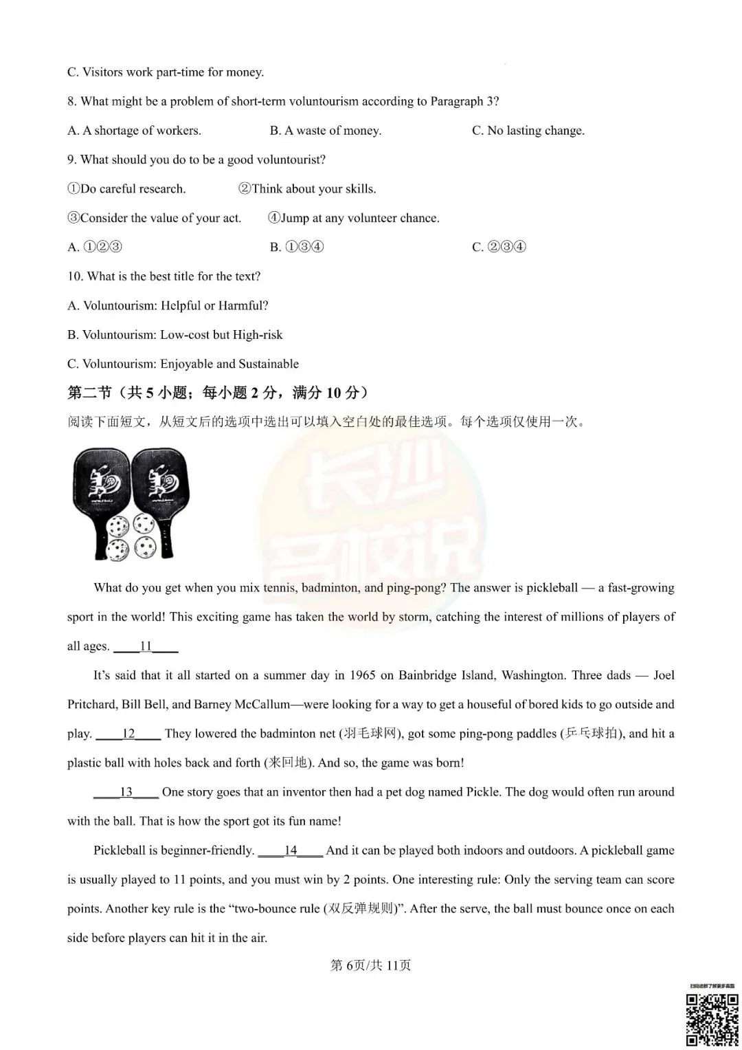 语数外齐全!2026年长沙中考真题及答案-第12张图片-四季读书网 语数外齐全!2026年长沙中考真题及答案-第12张图片-四季读书网