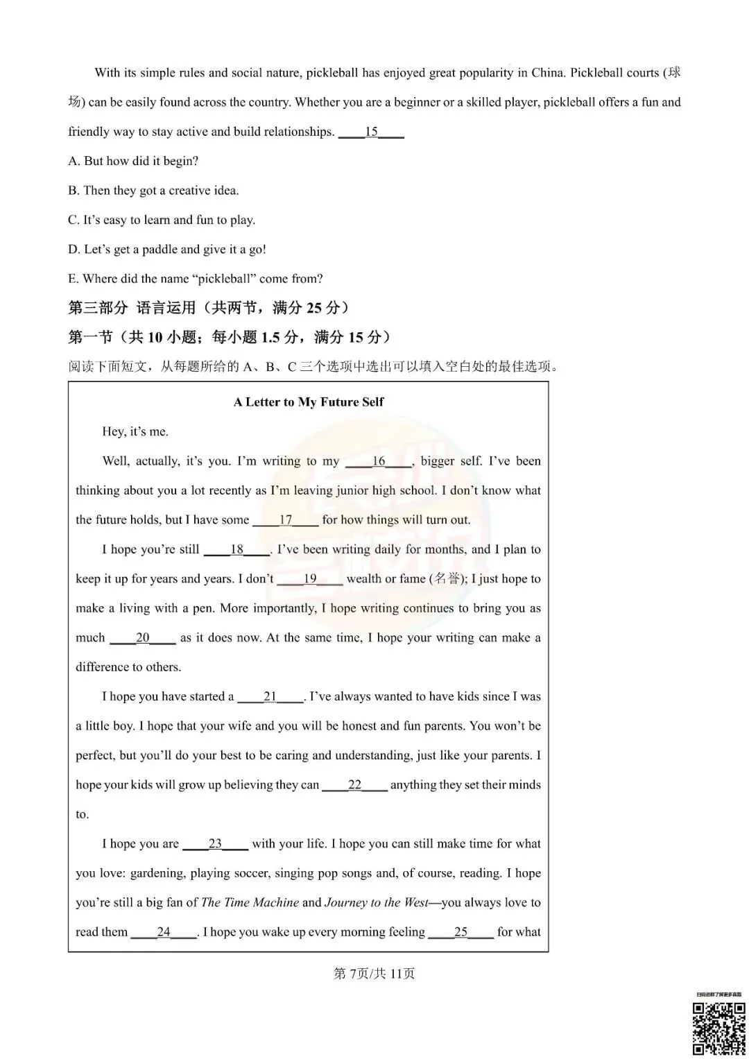 语数外齐全!2026年长沙中考真题及答案-第13张图片-四季读书网 语数外齐全!2026年长沙中考真题及答案-第13张图片-四季读书网