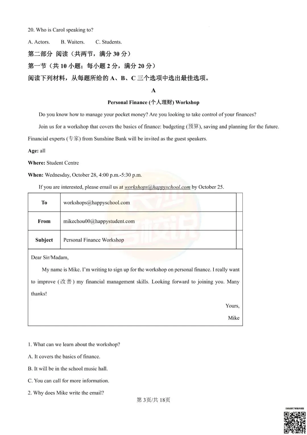 语数外齐全!2026年长沙中考真题及答案-第20张图片-四季读书网 语数外齐全!2026年长沙中考真题及答案-第20张图片-四季读书网