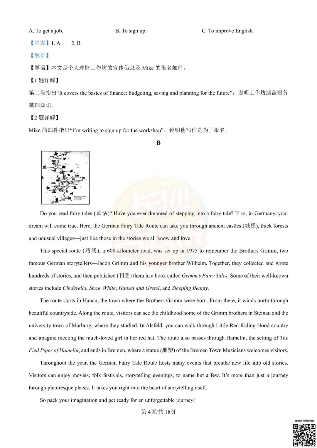 语数外齐全!2026年长沙中考真题及答案-第21张图片-四季读书网 语数外齐全!2026年长沙中考真题及答案-第21张图片-四季读书网