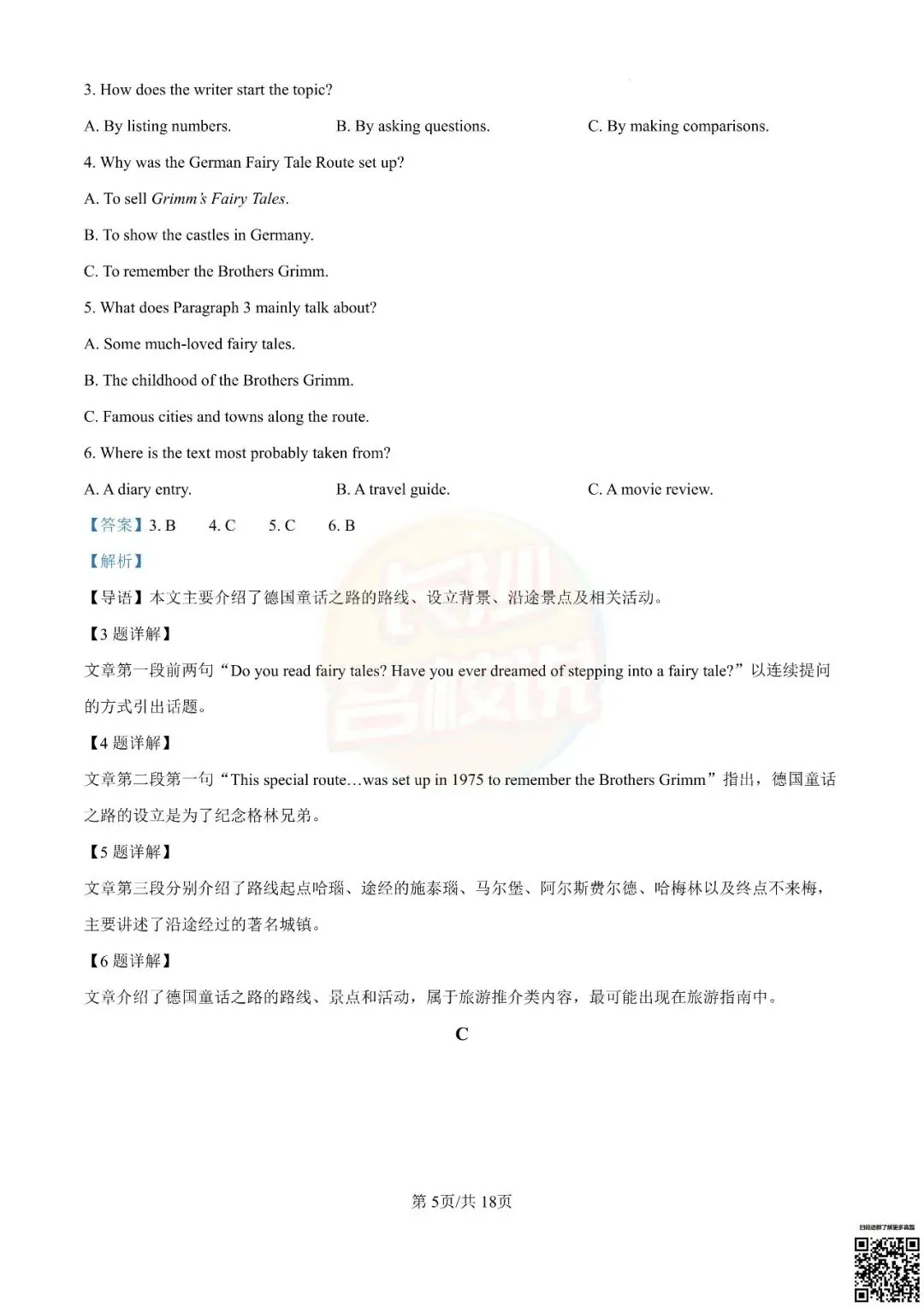 语数外齐全!2026年长沙中考真题及答案-第22张图片-四季读书网 语数外齐全!2026年长沙中考真题及答案-第22张图片-四季读书网