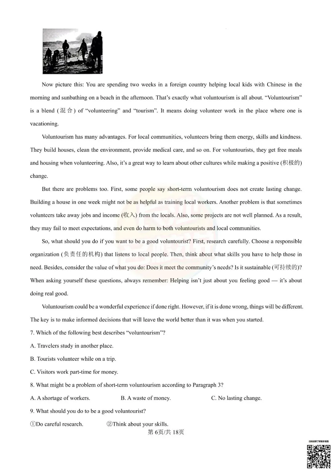 语数外齐全!2026年长沙中考真题及答案-第23张图片-四季读书网 语数外齐全!2026年长沙中考真题及答案-第23张图片-四季读书网