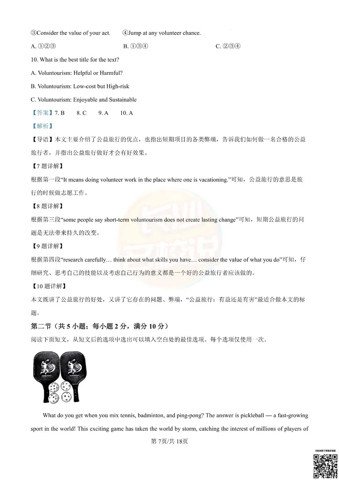 语数外齐全!2026年长沙中考真题及答案-第24张图片-四季读书网 语数外齐全!2026年长沙中考真题及答案-第24张图片-四季读书网
