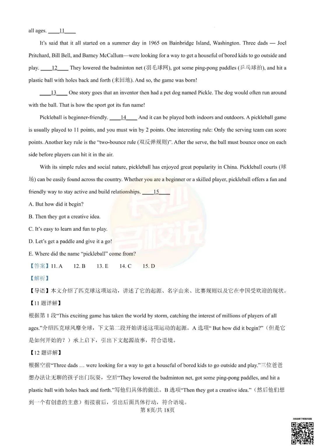 语数外齐全!2026年长沙中考真题及答案-第25张图片-四季读书网 语数外齐全!2026年长沙中考真题及答案-第25张图片-四季读书网
