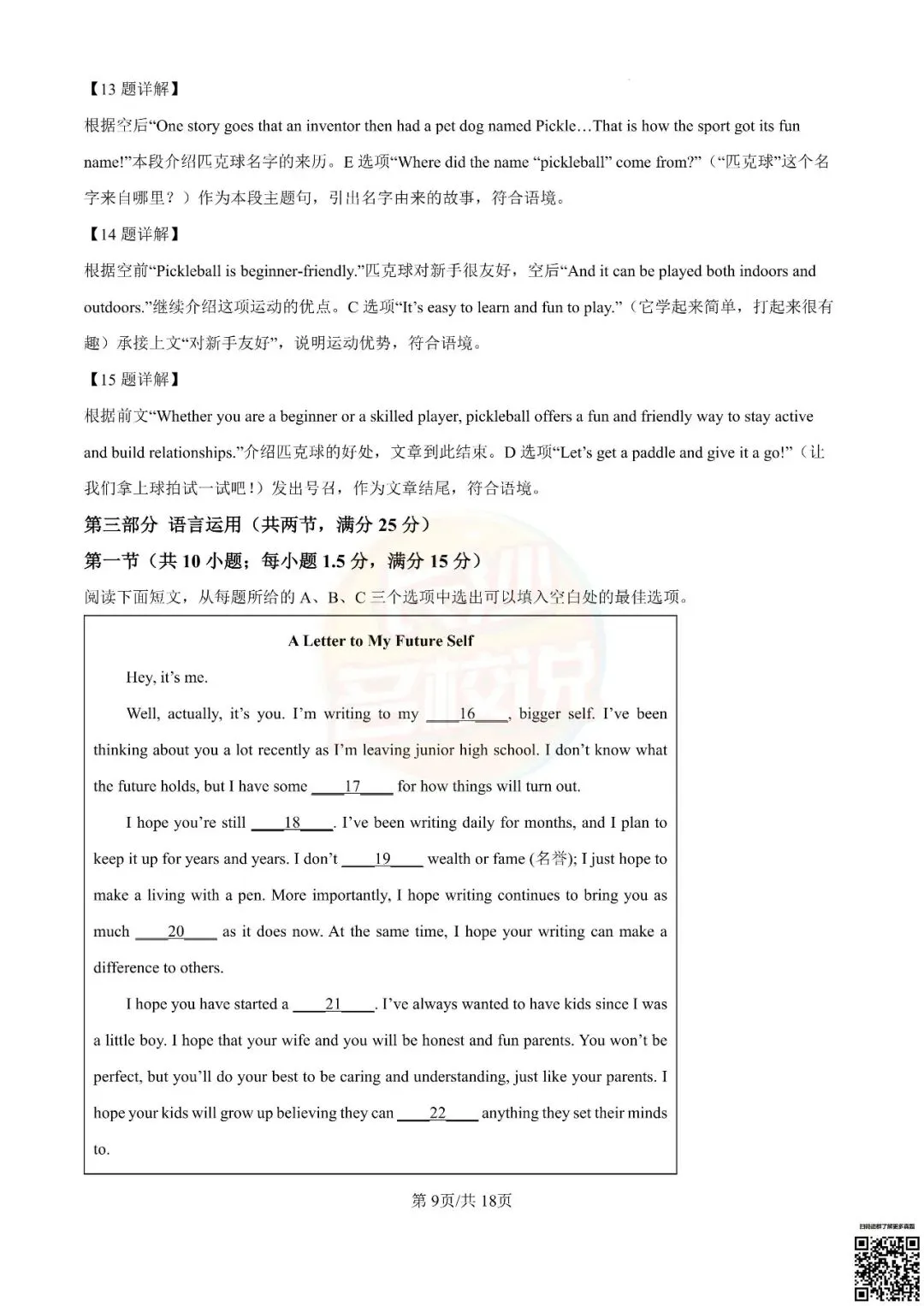 语数外齐全!2026年长沙中考真题及答案-第26张图片-四季读书网 语数外齐全!2026年长沙中考真题及答案-第26张图片-四季读书网