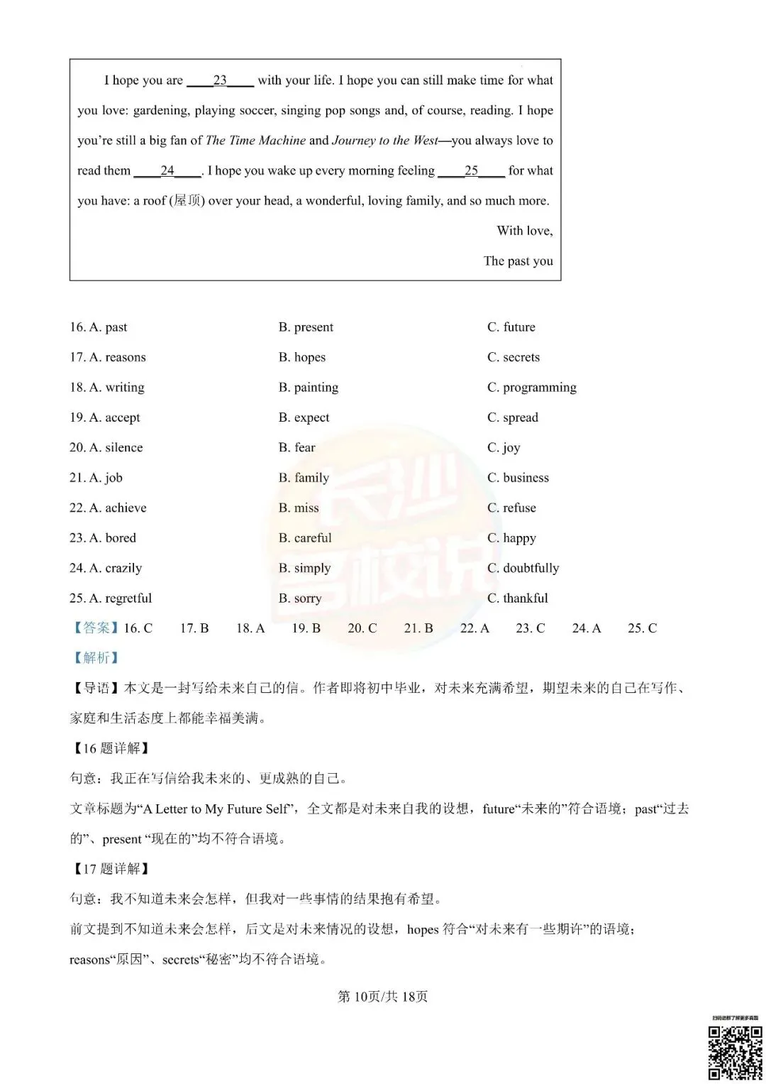 语数外齐全!2026年长沙中考真题及答案-第27张图片-四季读书网 语数外齐全!2026年长沙中考真题及答案-第27张图片-四季读书网
