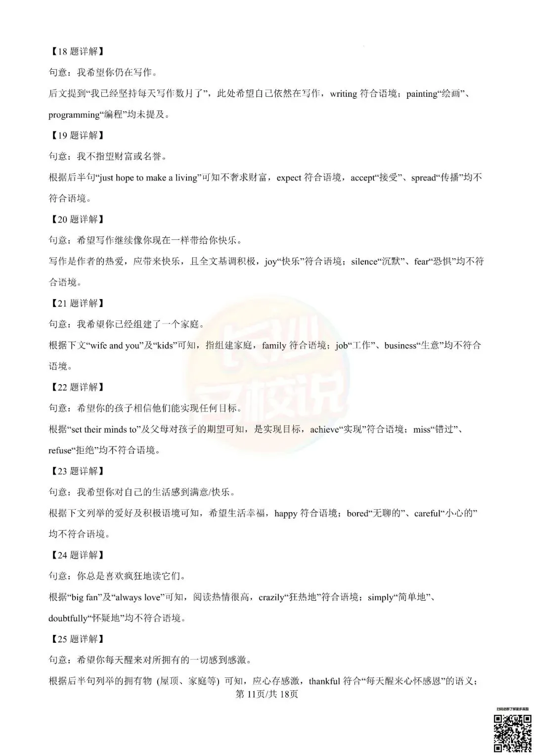 语数外齐全!2026年长沙中考真题及答案-第28张图片-四季读书网 语数外齐全!2026年长沙中考真题及答案-第28张图片-四季读书网