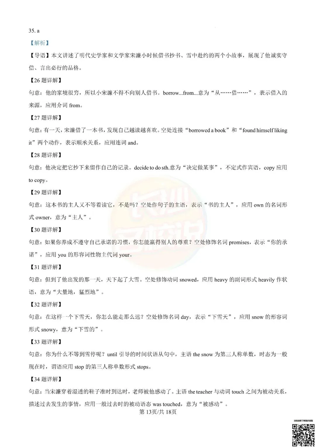 语数外齐全!2026年长沙中考真题及答案-第30张图片-四季读书网 语数外齐全!2026年长沙中考真题及答案-第30张图片-四季读书网