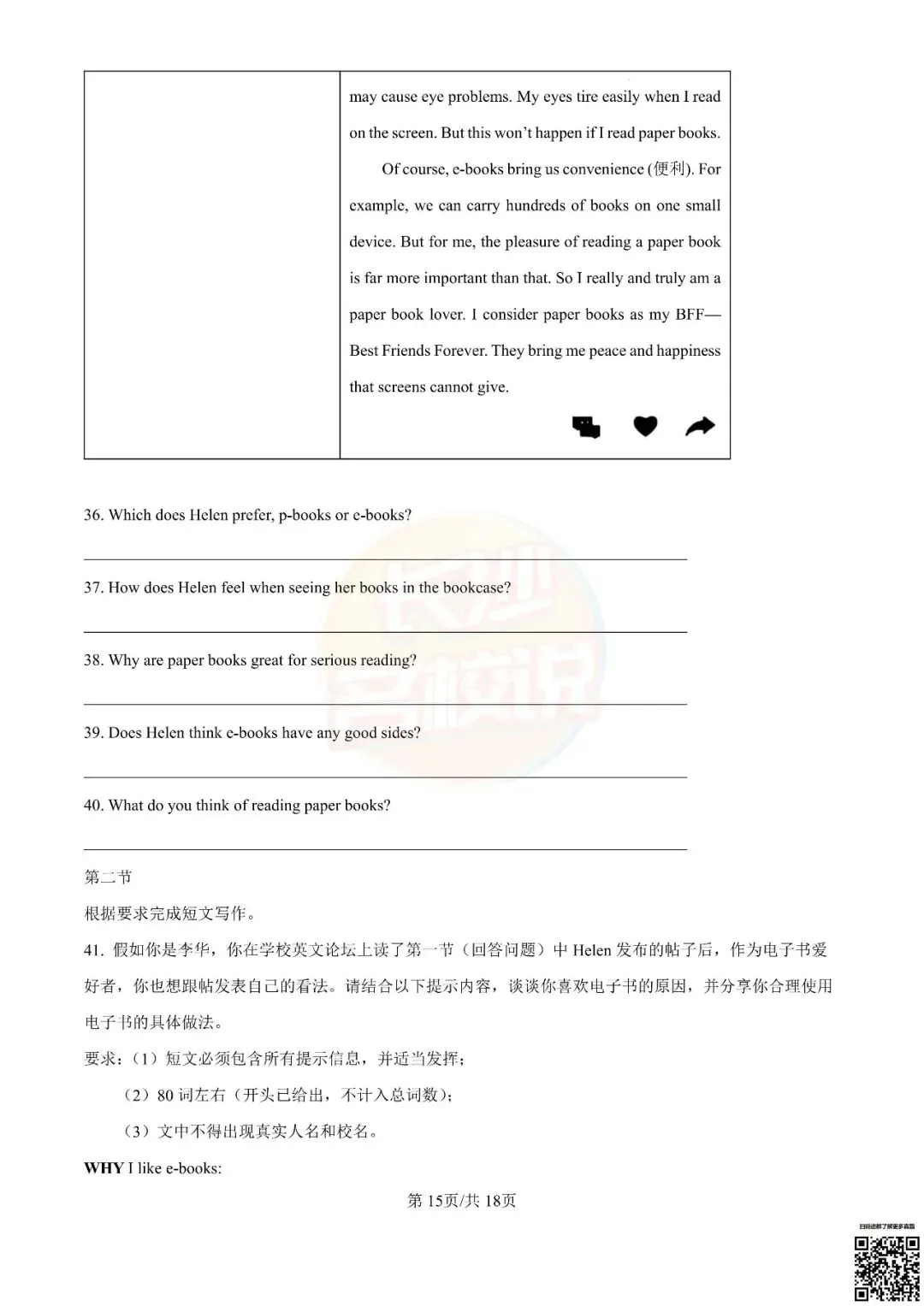语数外齐全!2026年长沙中考真题及答案-第32张图片-四季读书网 语数外齐全!2026年长沙中考真题及答案-第32张图片-四季读书网
