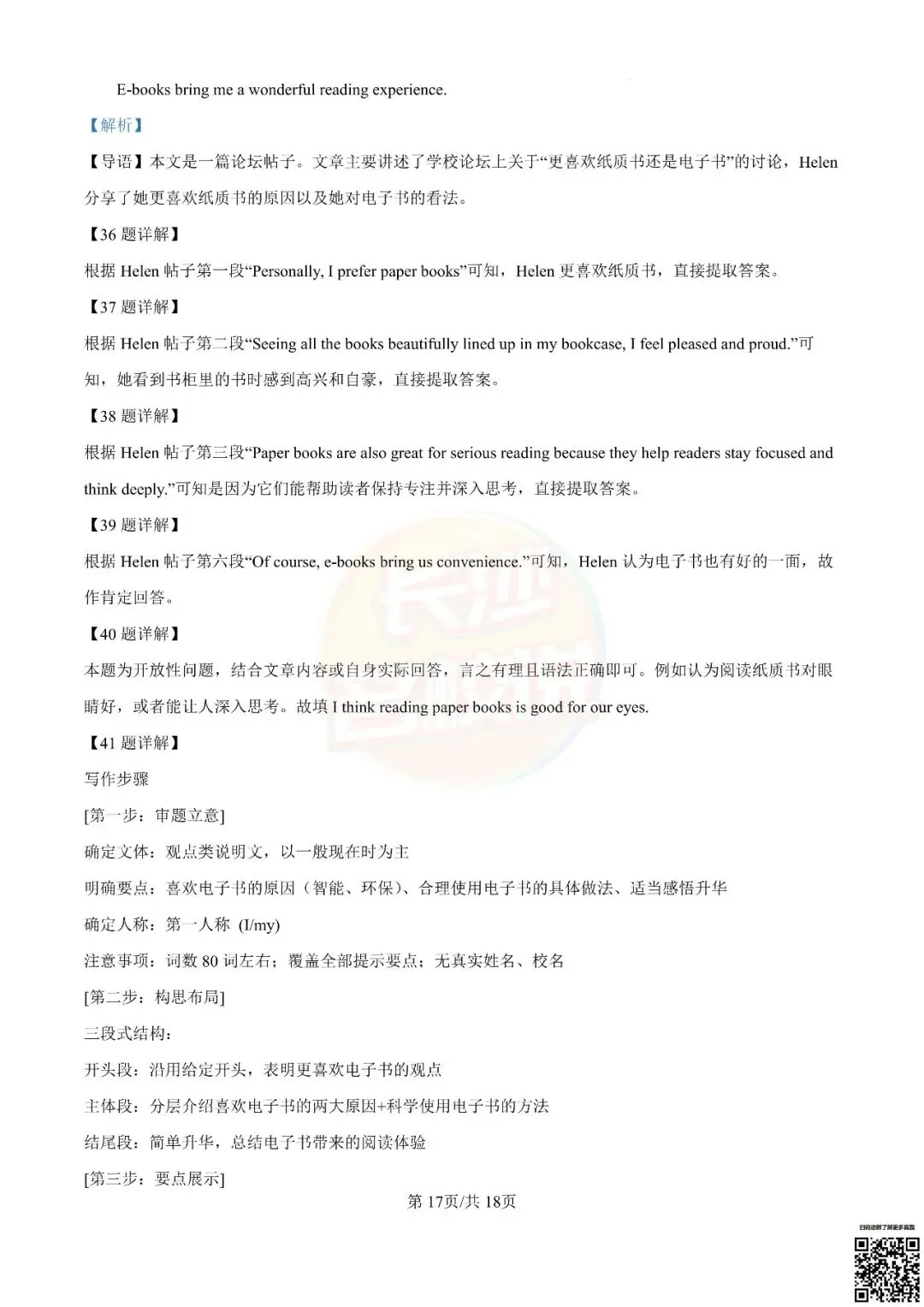 语数外齐全!2026年长沙中考真题及答案-第34张图片-四季读书网 语数外齐全!2026年长沙中考真题及答案-第34张图片-四季读书网