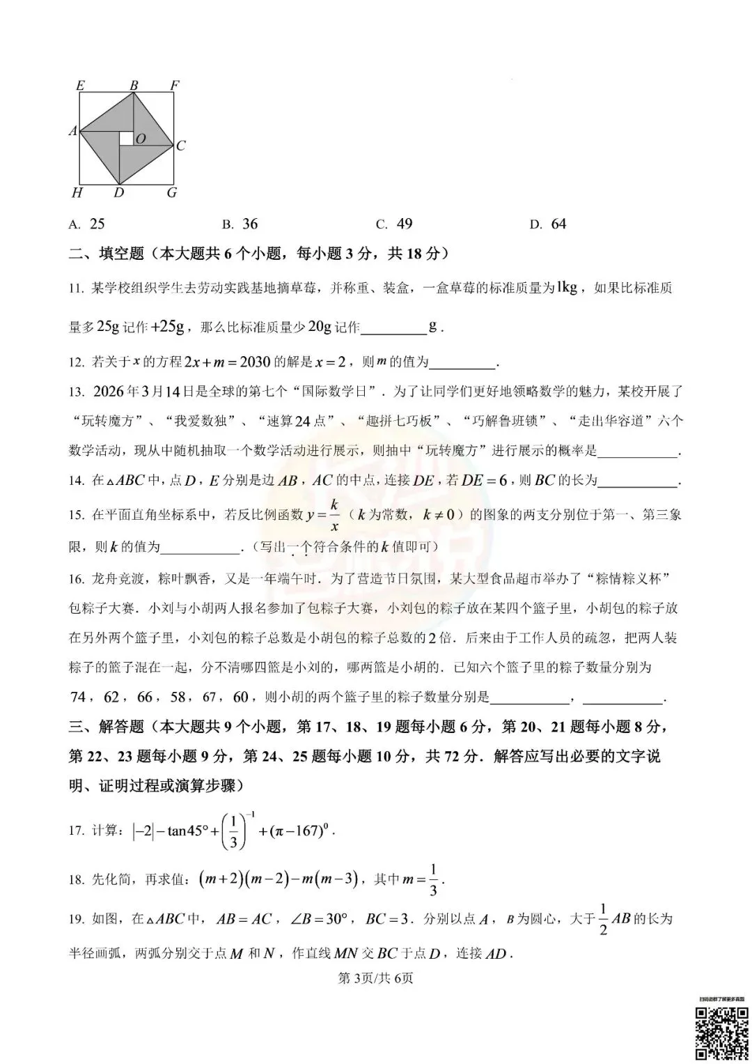 语数外齐全!2026年长沙中考真题及答案-第38张图片-四季读书网 语数外齐全!2026年长沙中考真题及答案-第38张图片-四季读书网