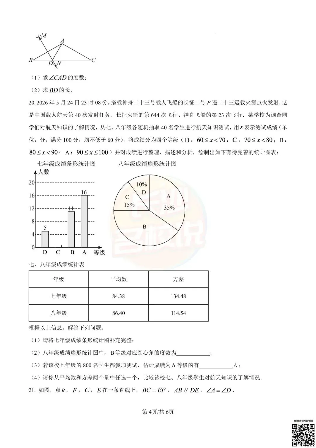 语数外齐全!2026年长沙中考真题及答案-第39张图片-四季读书网 语数外齐全!2026年长沙中考真题及答案-第39张图片-四季读书网