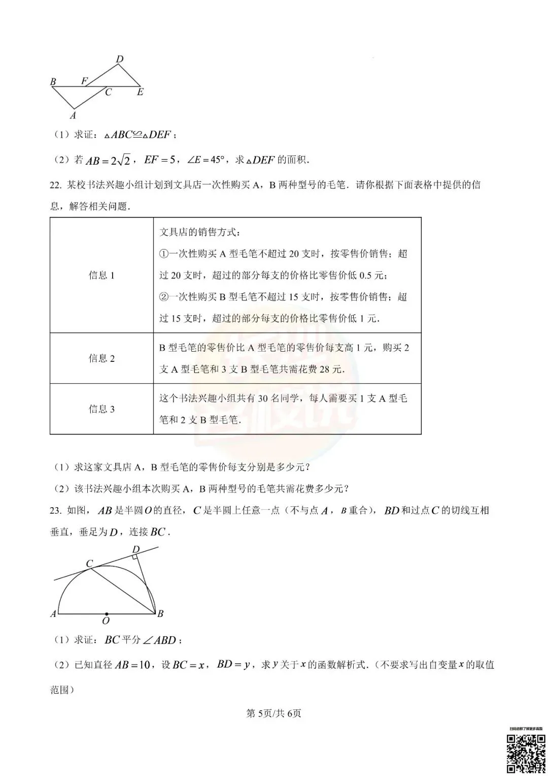 语数外齐全!2026年长沙中考真题及答案-第40张图片-四季读书网 语数外齐全!2026年长沙中考真题及答案-第40张图片-四季读书网