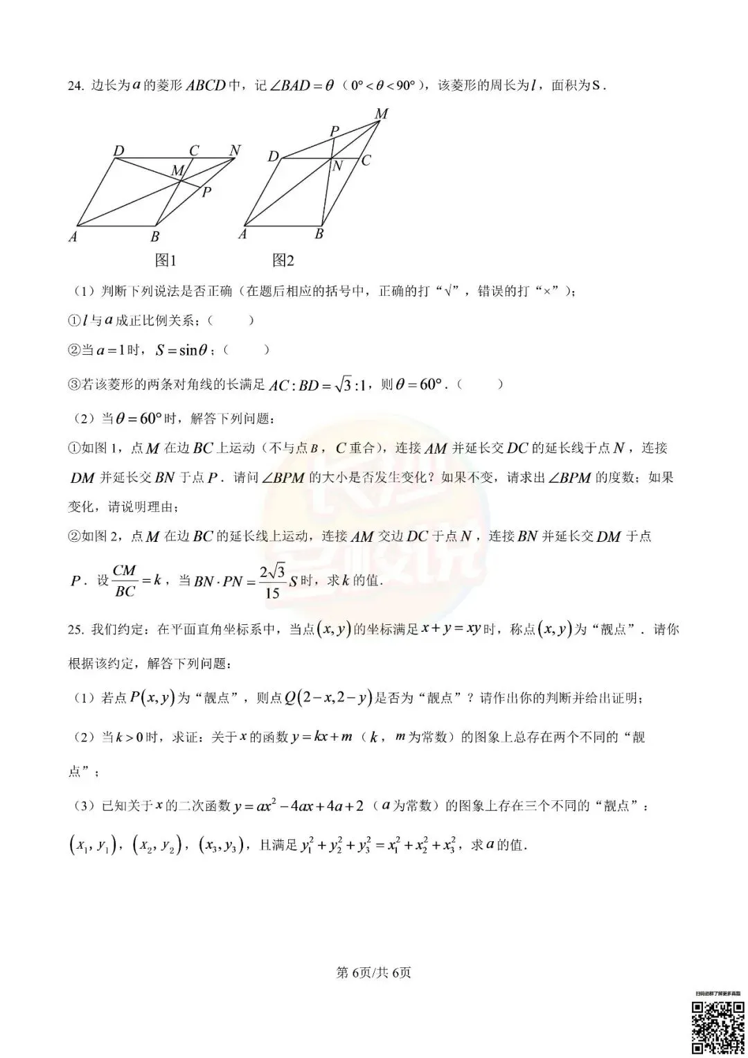 语数外齐全!2026年长沙中考真题及答案-第41张图片-四季读书网 语数外齐全!2026年长沙中考真题及答案-第41张图片-四季读书网
