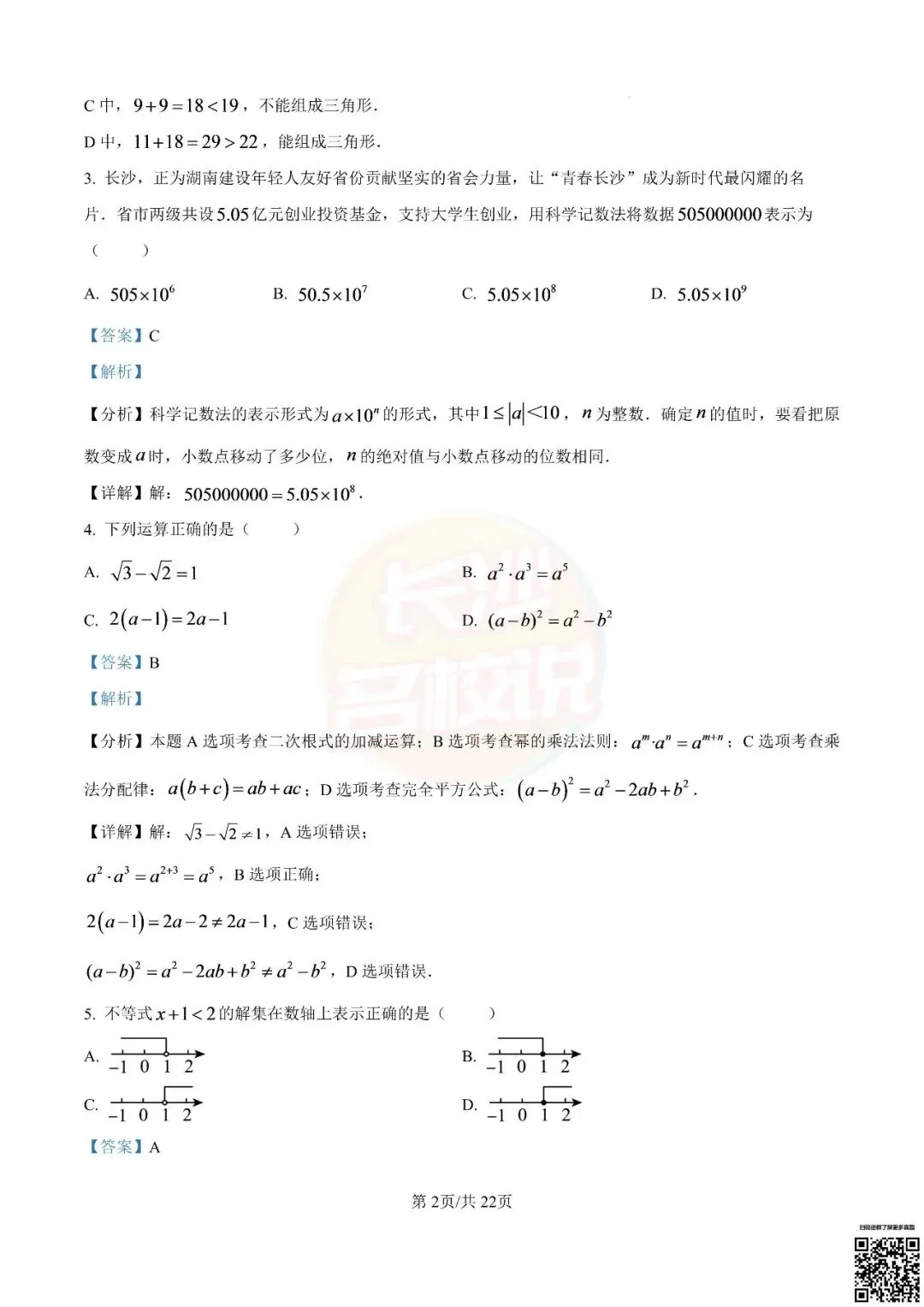 语数外齐全!2026年长沙中考真题及答案-第43张图片-四季读书网 语数外齐全!2026年长沙中考真题及答案-第43张图片-四季读书网