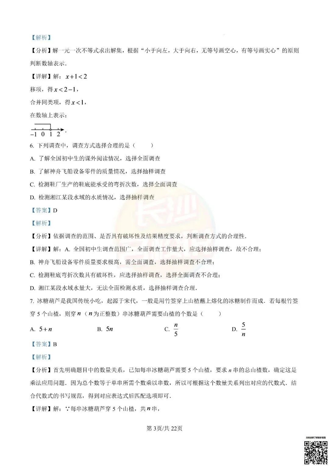 语数外齐全!2026年长沙中考真题及答案-第44张图片-四季读书网 语数外齐全!2026年长沙中考真题及答案-第44张图片-四季读书网