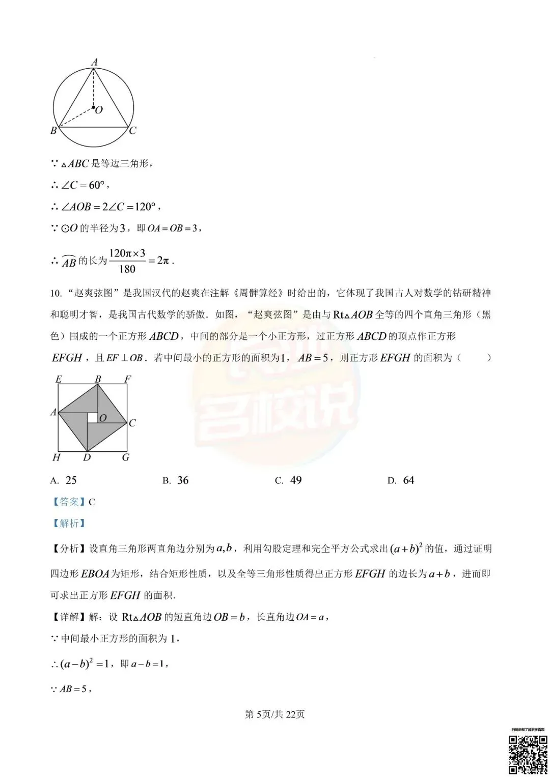 语数外齐全!2026年长沙中考真题及答案-第46张图片-四季读书网 语数外齐全!2026年长沙中考真题及答案-第46张图片-四季读书网