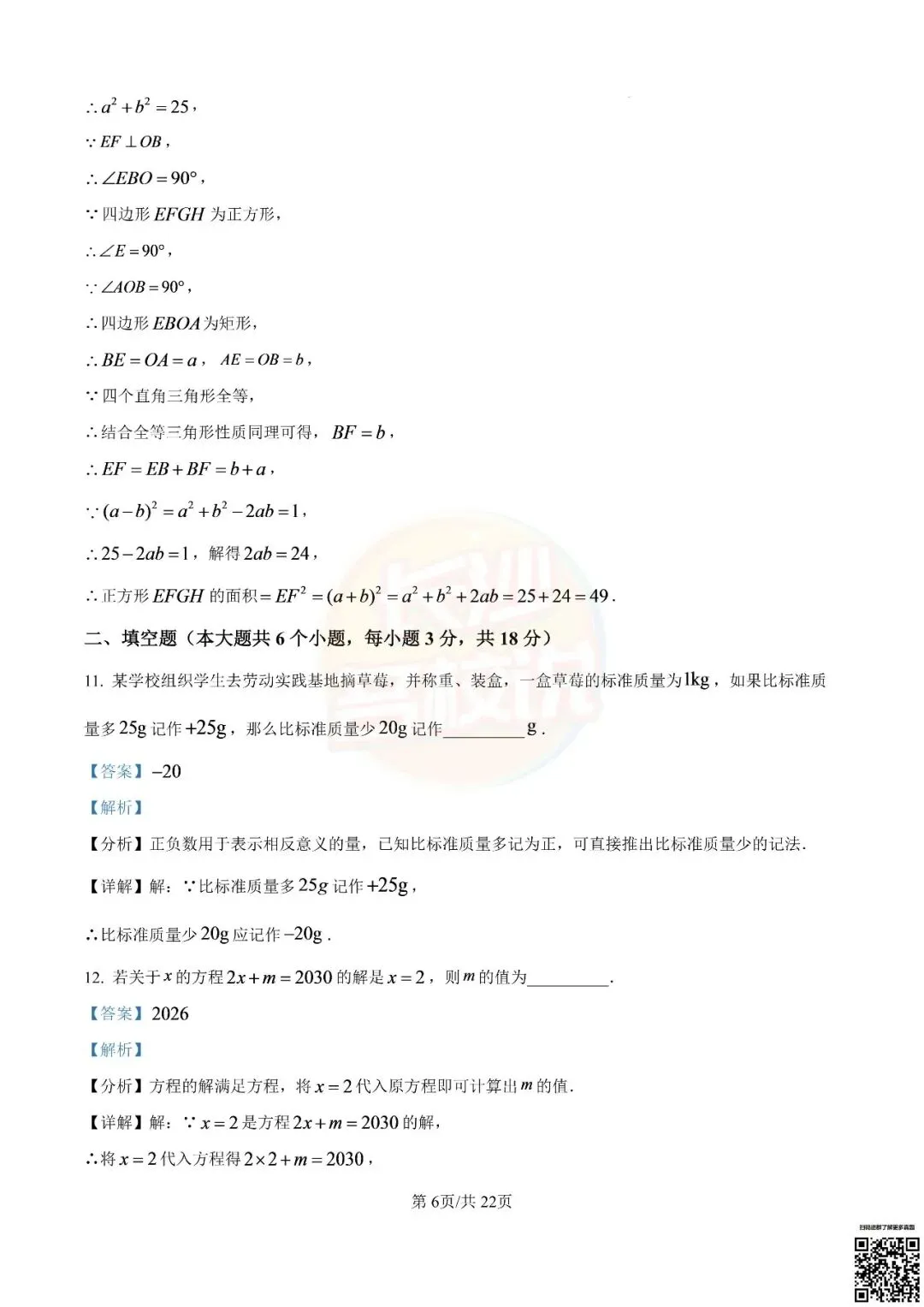 语数外齐全!2026年长沙中考真题及答案-第47张图片-四季读书网 语数外齐全!2026年长沙中考真题及答案-第47张图片-四季读书网