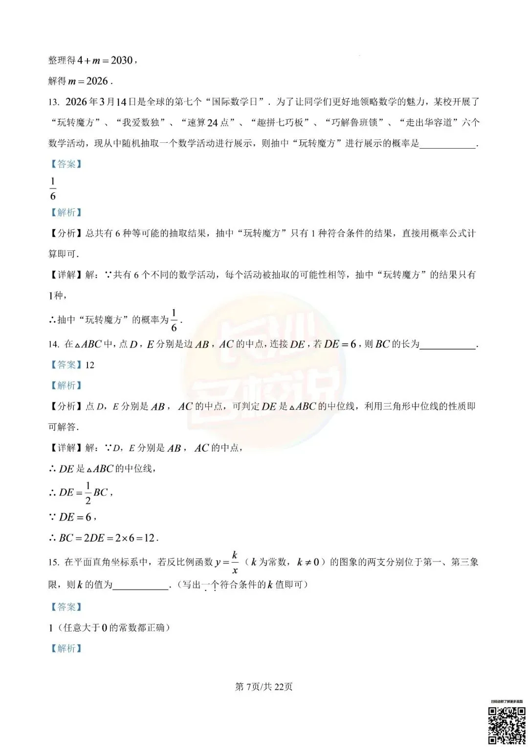 语数外齐全!2026年长沙中考真题及答案-第48张图片-四季读书网 语数外齐全!2026年长沙中考真题及答案-第48张图片-四季读书网