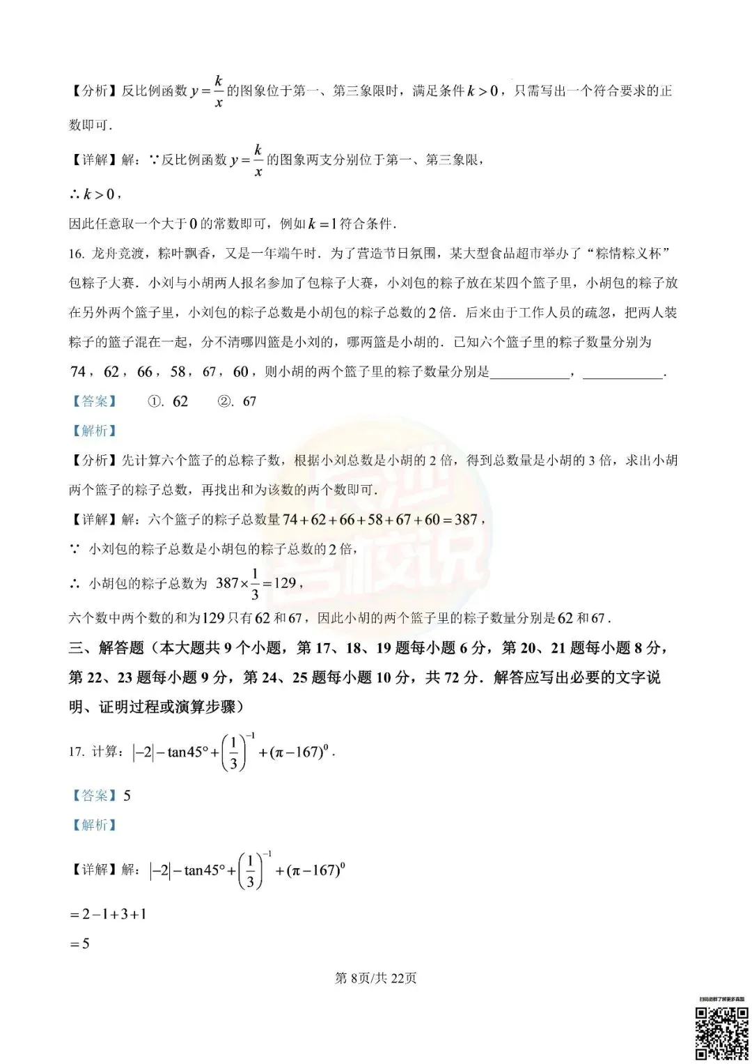 语数外齐全!2026年长沙中考真题及答案-第49张图片-四季读书网 语数外齐全!2026年长沙中考真题及答案-第49张图片-四季读书网