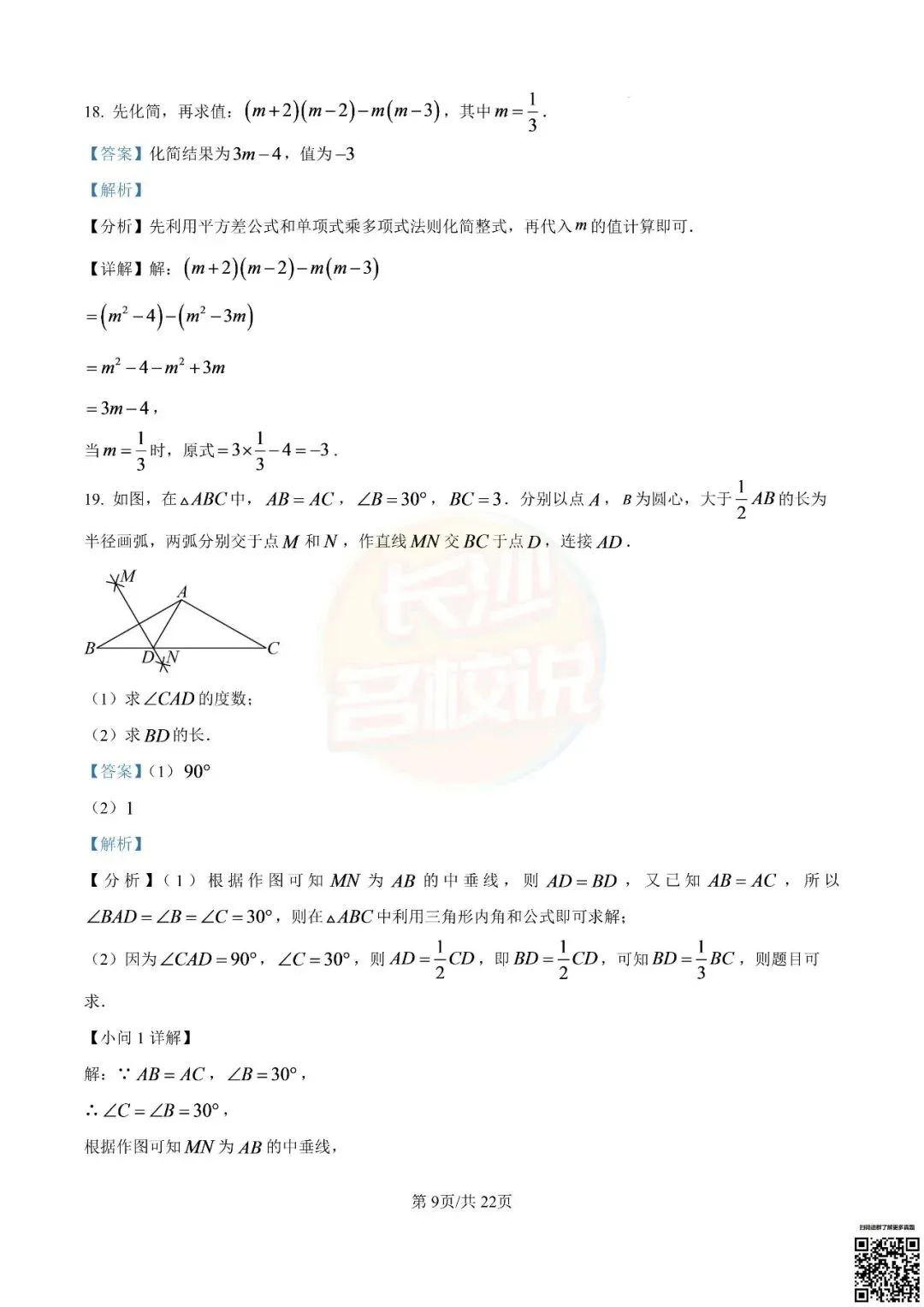 语数外齐全!2026年长沙中考真题及答案-第50张图片-四季读书网 语数外齐全!2026年长沙中考真题及答案-第50张图片-四季读书网