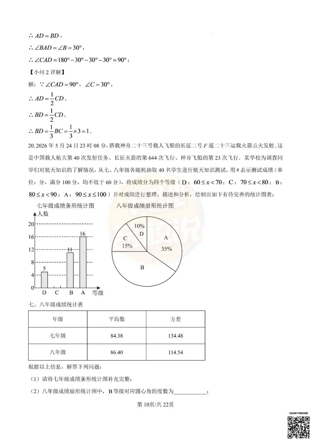 语数外齐全!2026年长沙中考真题及答案-第51张图片-四季读书网 语数外齐全!2026年长沙中考真题及答案-第51张图片-四季读书网