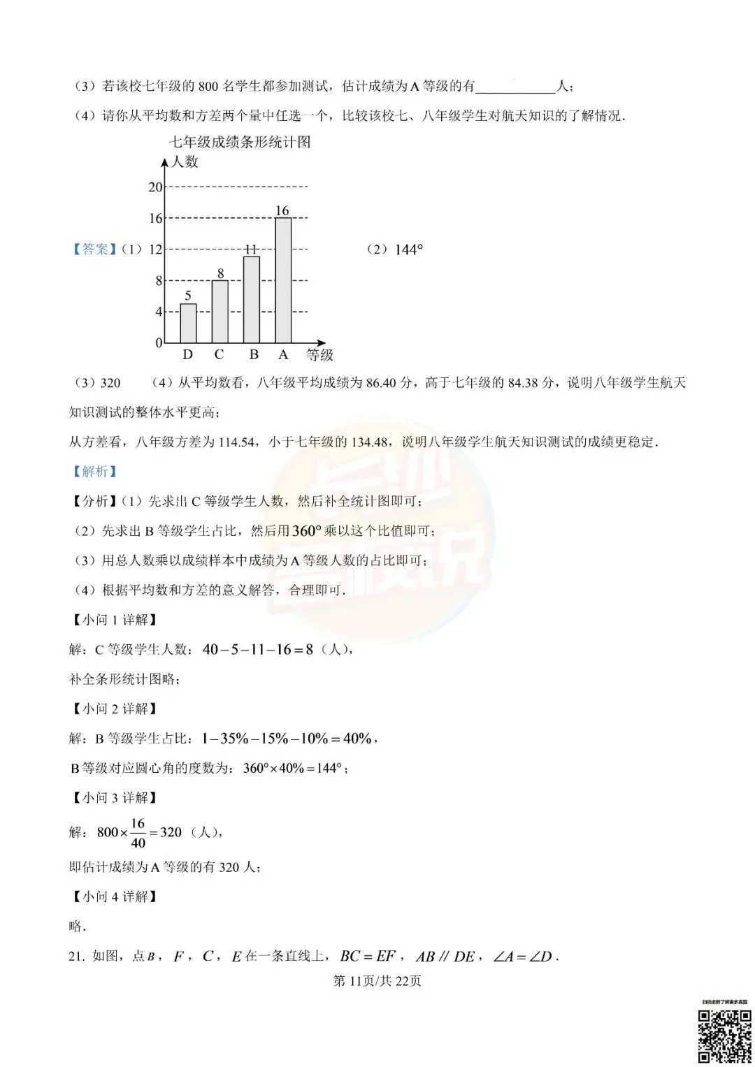 语数外齐全!2026年长沙中考真题及答案-第52张图片-四季读书网 语数外齐全!2026年长沙中考真题及答案-第52张图片-四季读书网