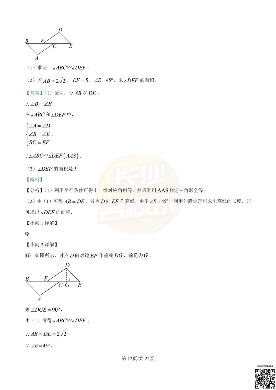 语数外齐全!2026年长沙中考真题及答案-第53张图片-四季读书网 语数外齐全!2026年长沙中考真题及答案-第53张图片-四季读书网