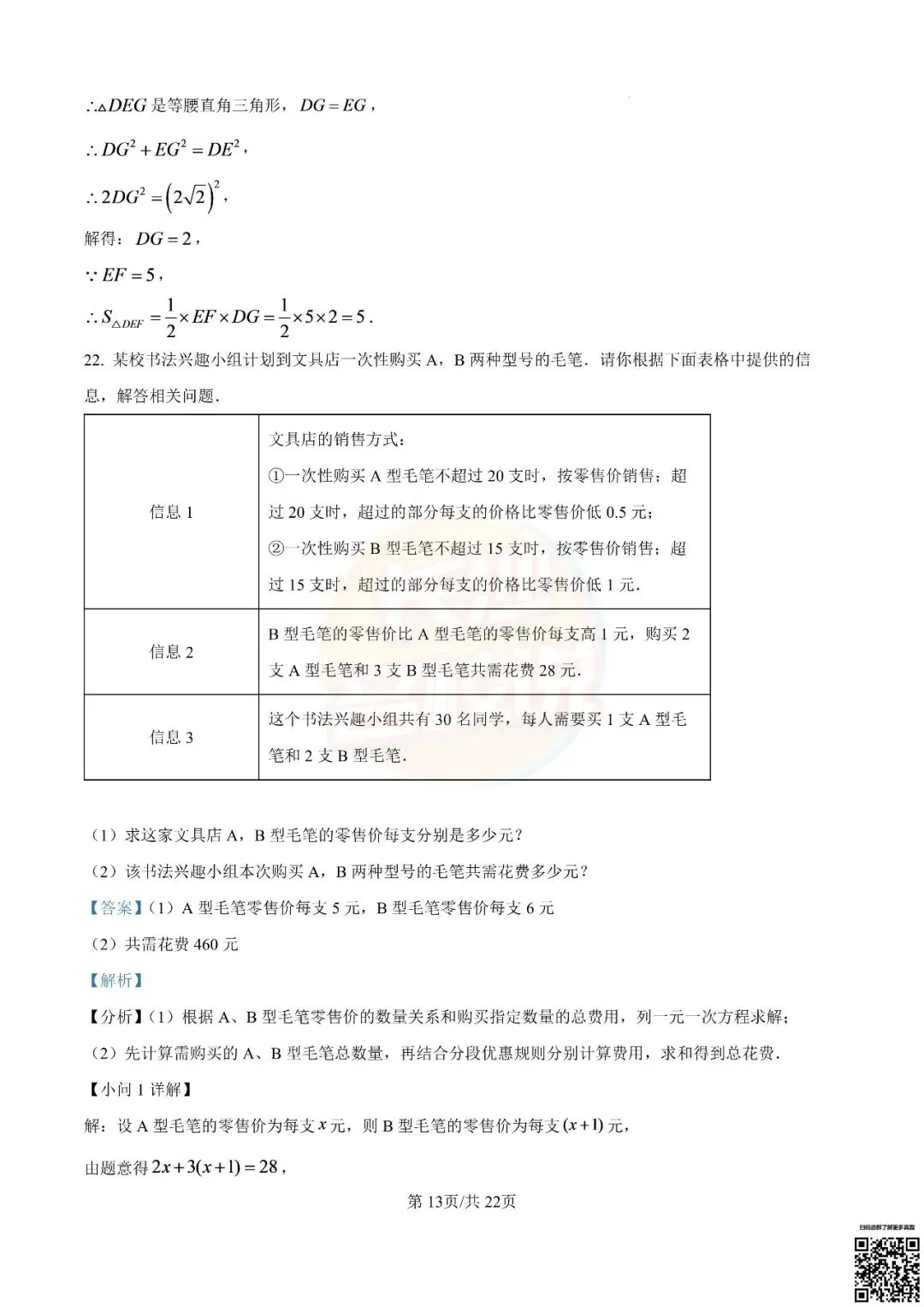 语数外齐全!2026年长沙中考真题及答案-第54张图片-四季读书网 语数外齐全!2026年长沙中考真题及答案-第54张图片-四季读书网