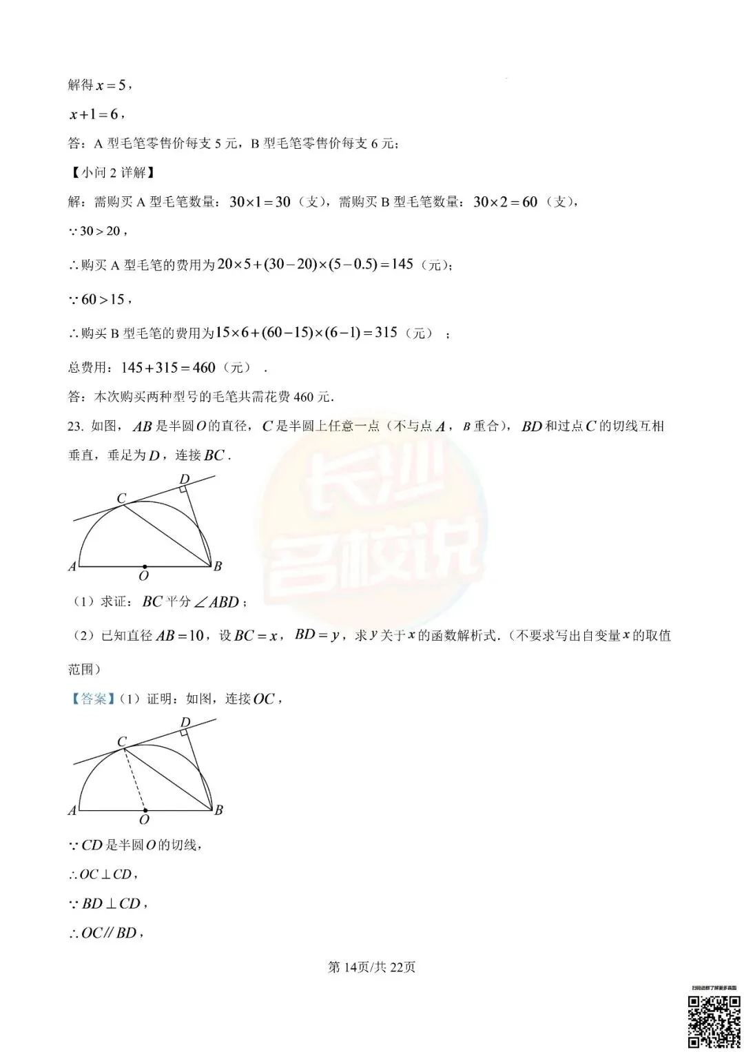 语数外齐全!2026年长沙中考真题及答案-第55张图片-四季读书网 语数外齐全!2026年长沙中考真题及答案-第55张图片-四季读书网