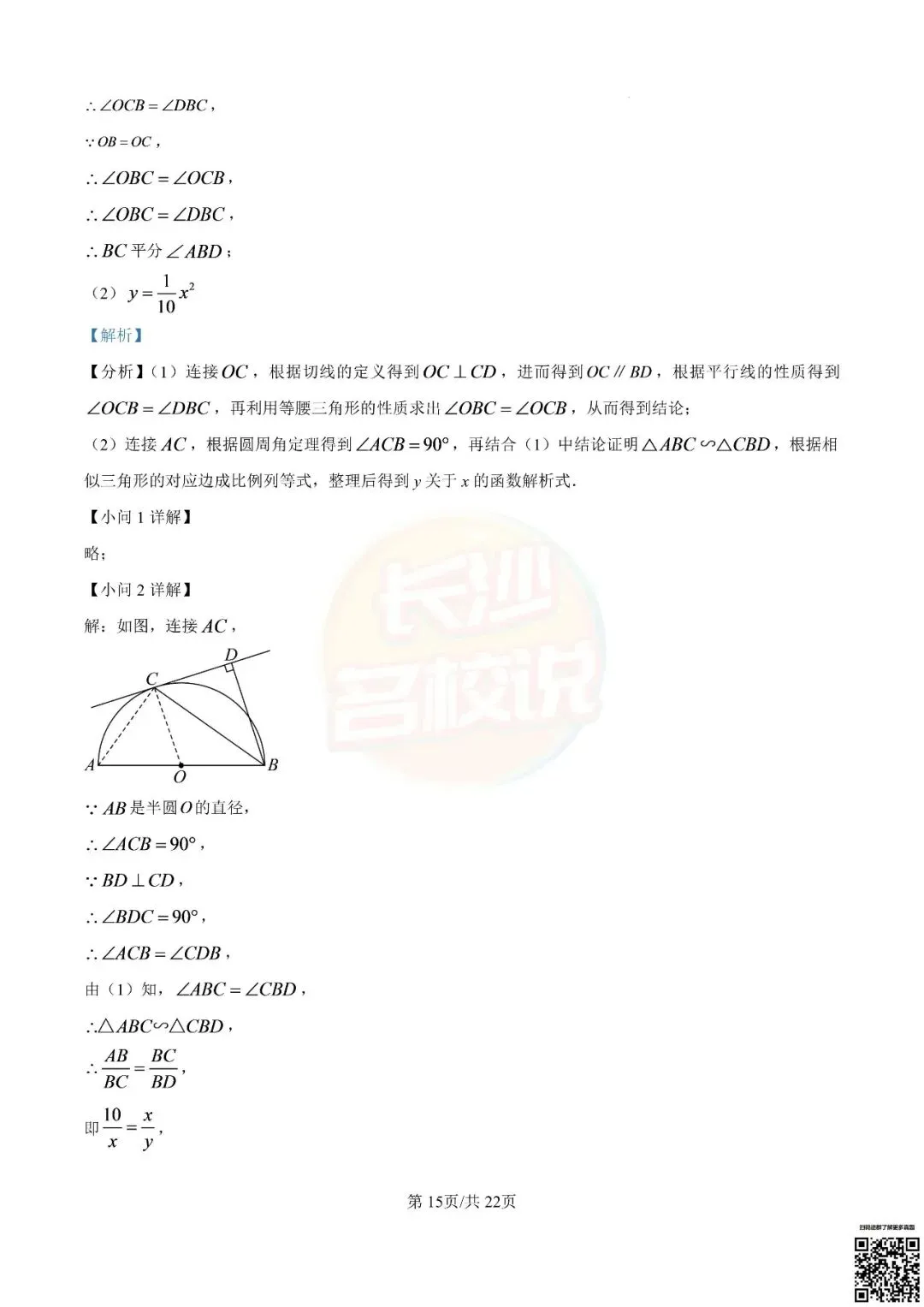 语数外齐全!2026年长沙中考真题及答案-第56张图片-四季读书网 语数外齐全!2026年长沙中考真题及答案-第56张图片-四季读书网