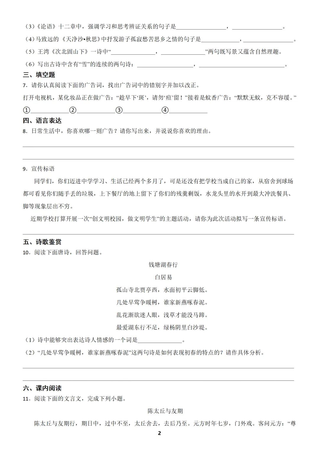 【免费分享】新疆七年级上学期语文期中试卷(含答案)-第2张图片-四季读书网