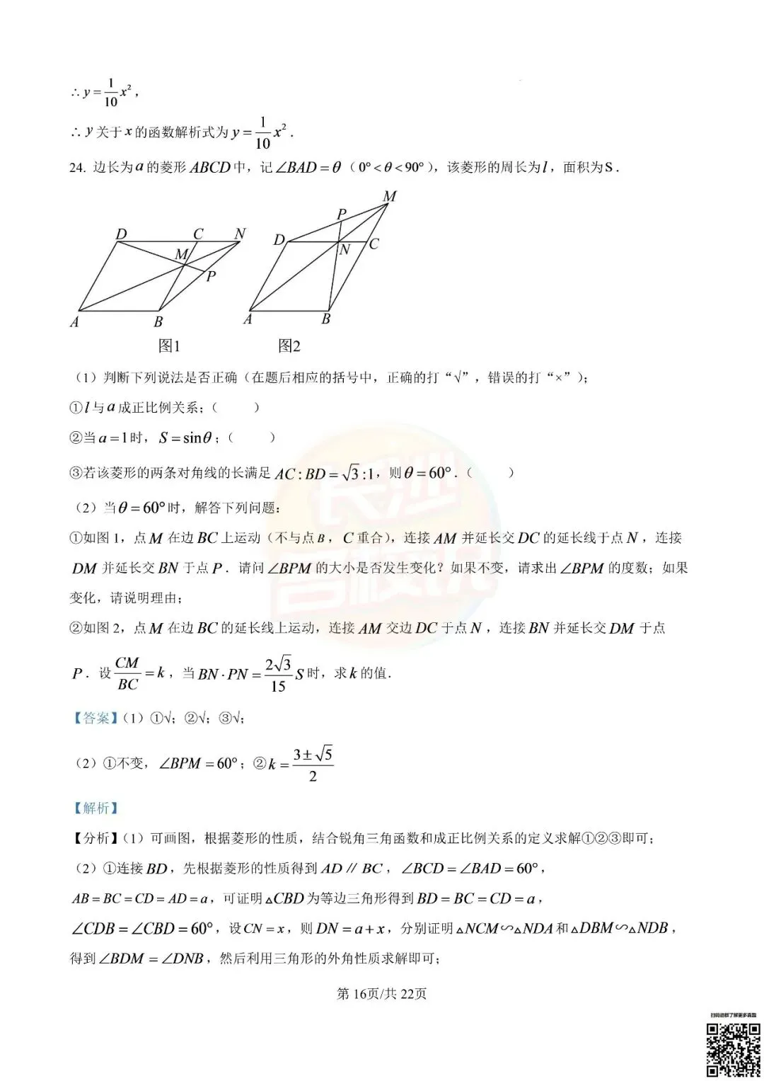 语数外齐全!2026年长沙中考真题及答案-第57张图片-四季读书网 语数外齐全!2026年长沙中考真题及答案-第57张图片-四季读书网