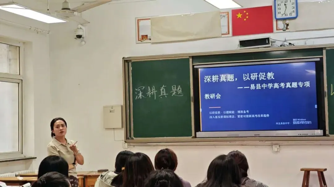 研析真题明方向 深耕教材促备考——河北易县中学开展高考真题说题教研-第24张图片-四季读书网 研析真题明方向 深耕教材促备考——河北易县中学开展高考真题说题教研-第24张图片-四季读书网