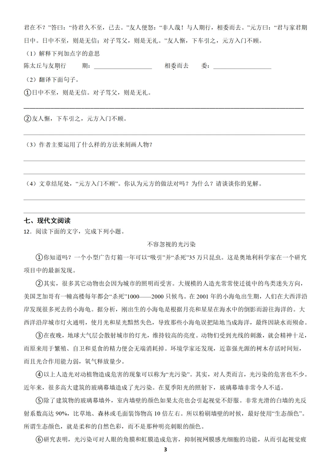 【免费分享】新疆七年级上学期语文期中试卷(含答案)-第3张图片-四季读书网