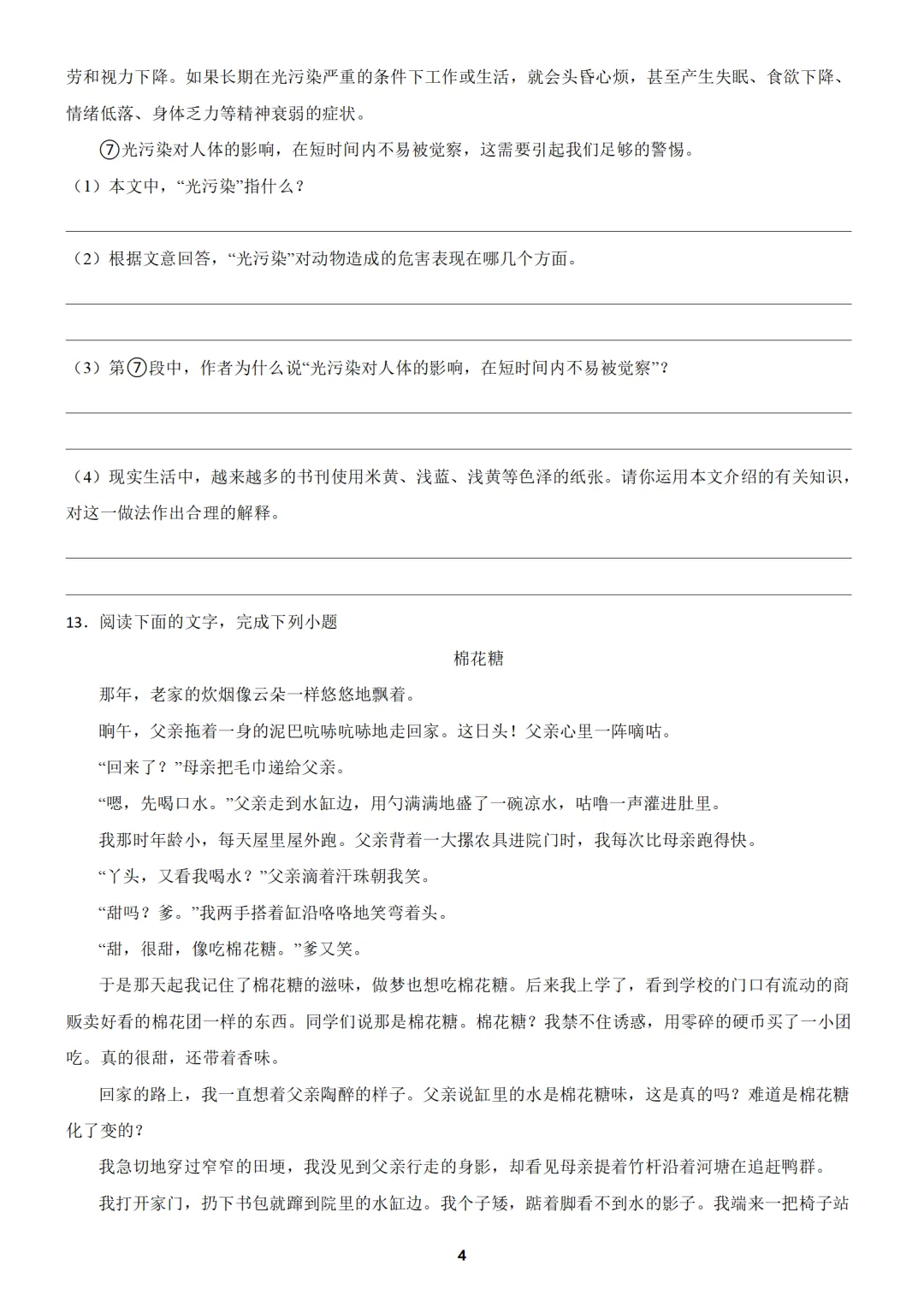 【免费分享】新疆七年级上学期语文期中试卷(含答案)-第4张图片-四季读书网