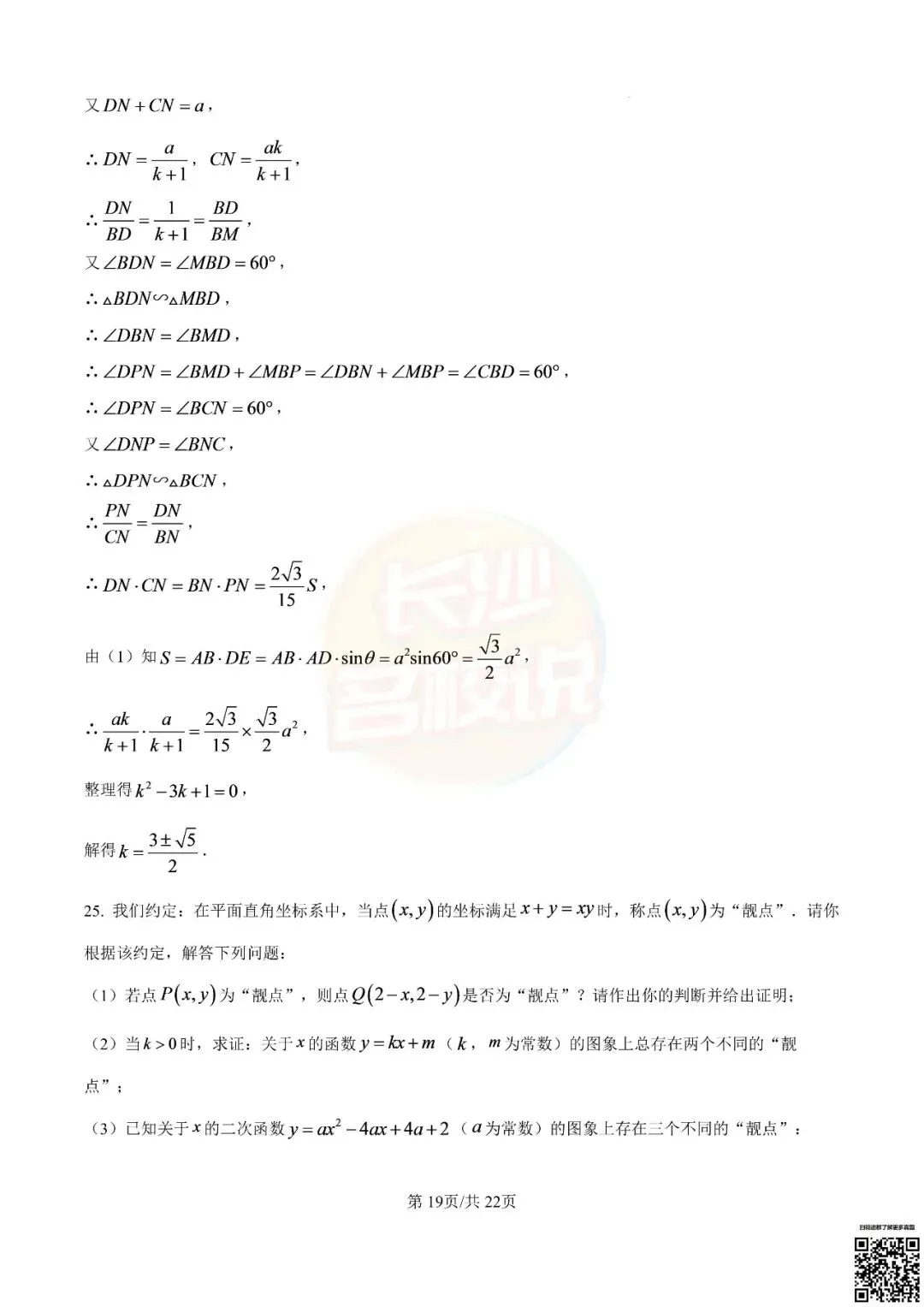 语数外齐全!2026年长沙中考真题及答案-第60张图片-四季读书网 语数外齐全!2026年长沙中考真题及答案-第60张图片-四季读书网
