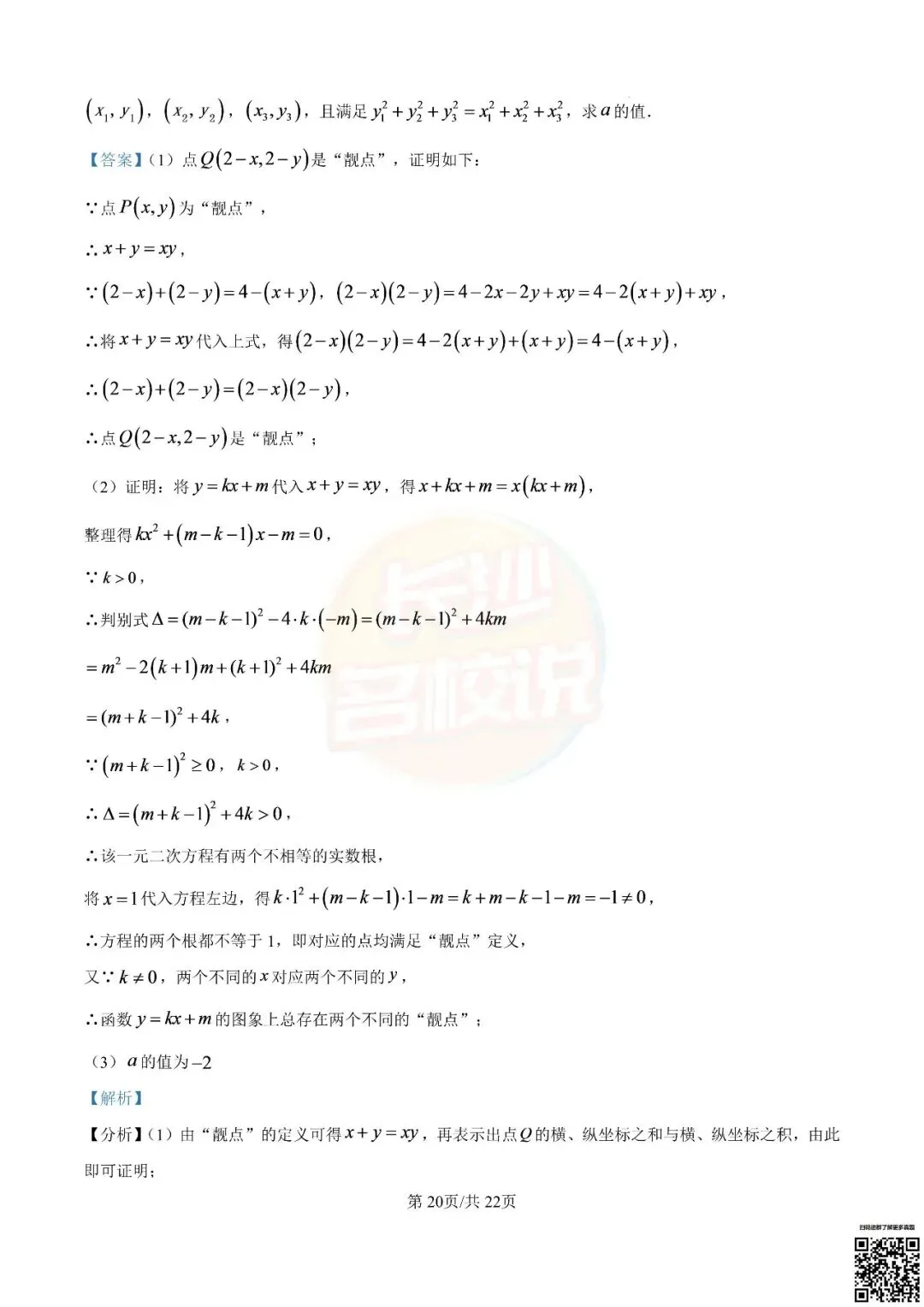 语数外齐全!2026年长沙中考真题及答案-第61张图片-四季读书网 语数外齐全!2026年长沙中考真题及答案-第61张图片-四季读书网