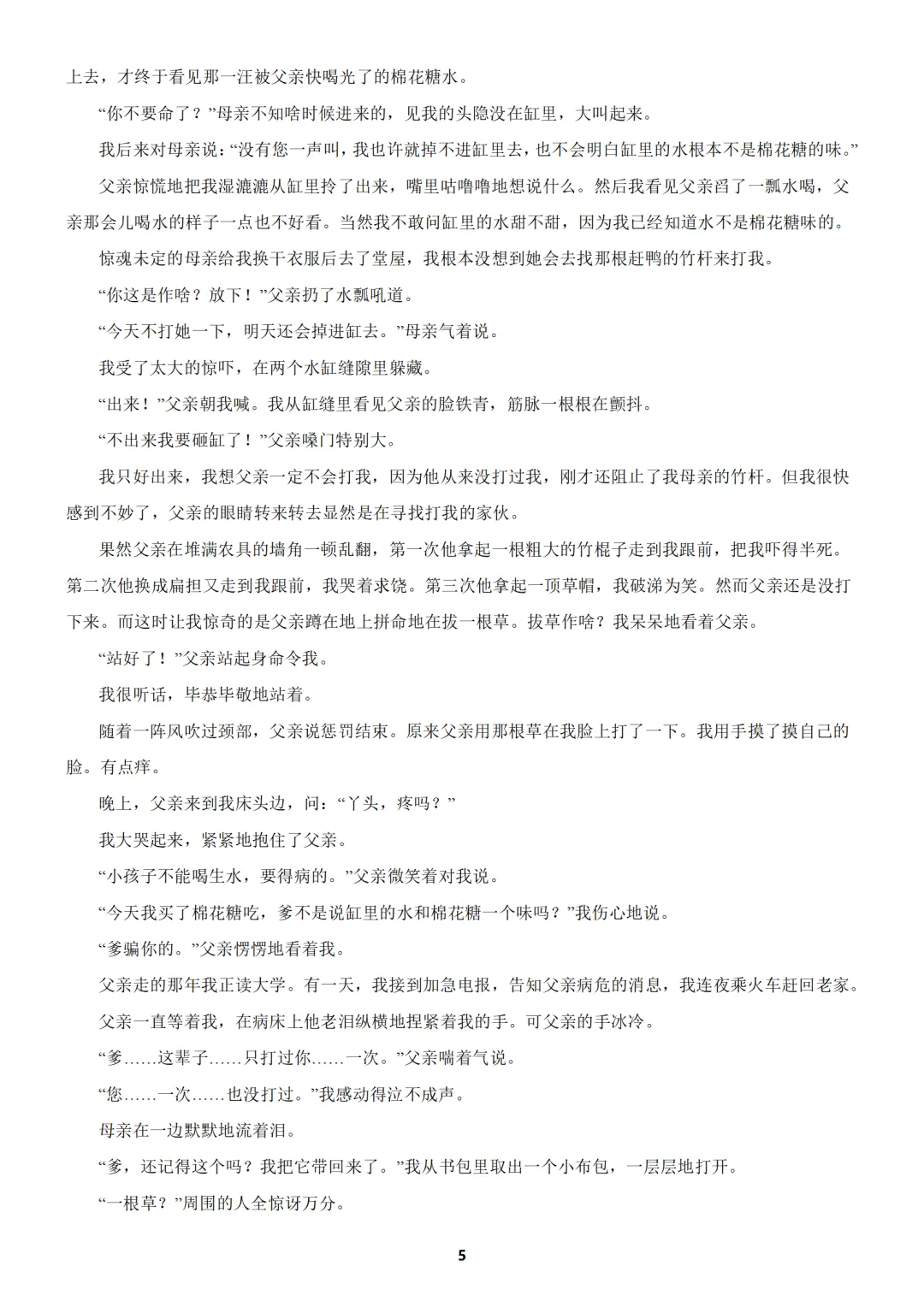 【免费分享】新疆七年级上学期语文期中试卷(含答案)-第5张图片-四季读书网