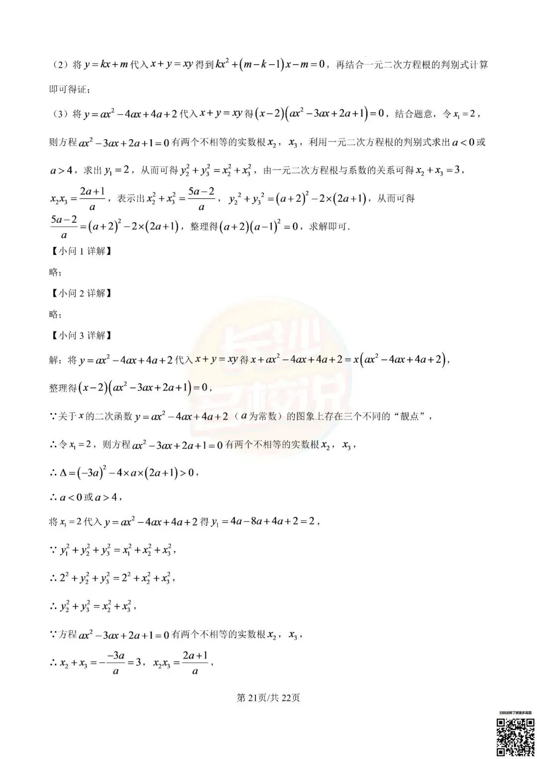 语数外齐全!2026年长沙中考真题及答案-第62张图片-四季读书网 语数外齐全!2026年长沙中考真题及答案-第62张图片-四季读书网
