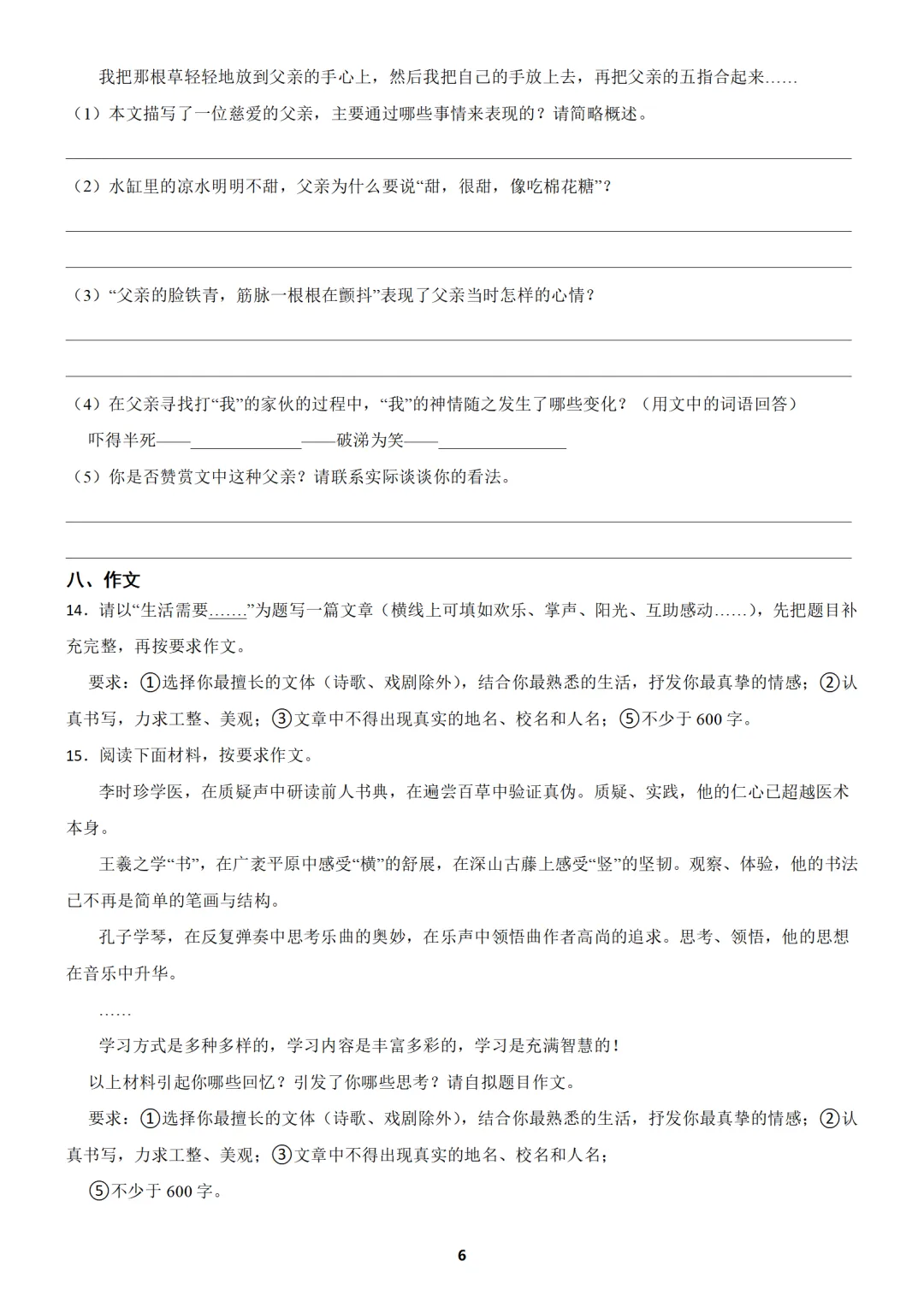 【免费分享】新疆七年级上学期语文期中试卷(含答案)-第6张图片-四季读书网